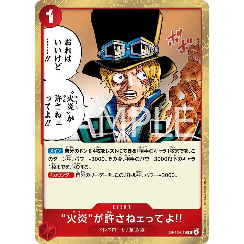 火炎”が許さねェってよ!! R OP13-019 ワンピースカードゲーム : トレカ