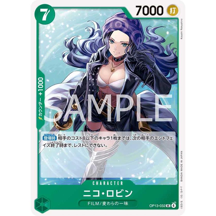 ニコ・ロビン UC OP13-032 ワンピースカードゲーム : トレカタウン