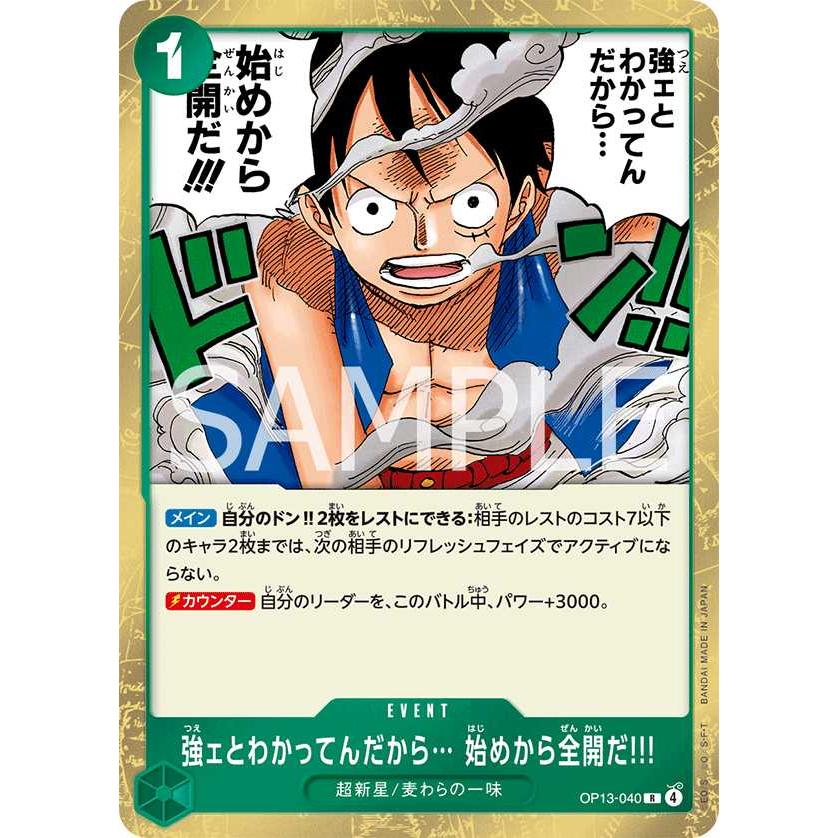 【残り10点】強ェとわかってんだから…始めから全開だ!!! R OP13-040 強ェとわかってんだから… 始めから全開だ!!! R OP13-040 ワンピース