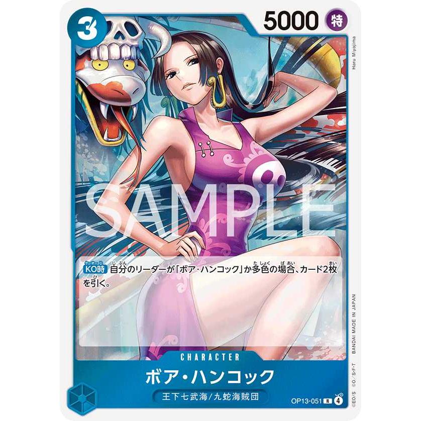 ボア・ハンコック R OP13-051 ワンピースカードゲーム : トレカタウン