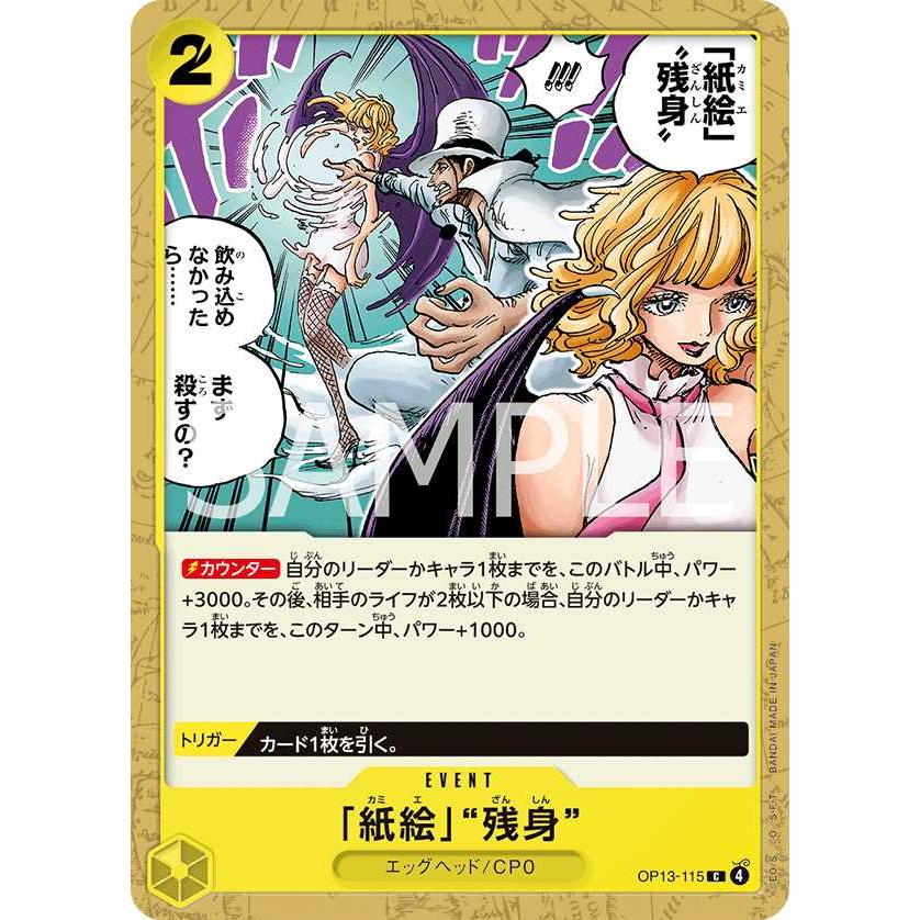 紙絵」“残身” C OP13-115 ワンピースカードゲーム : トレカタウン