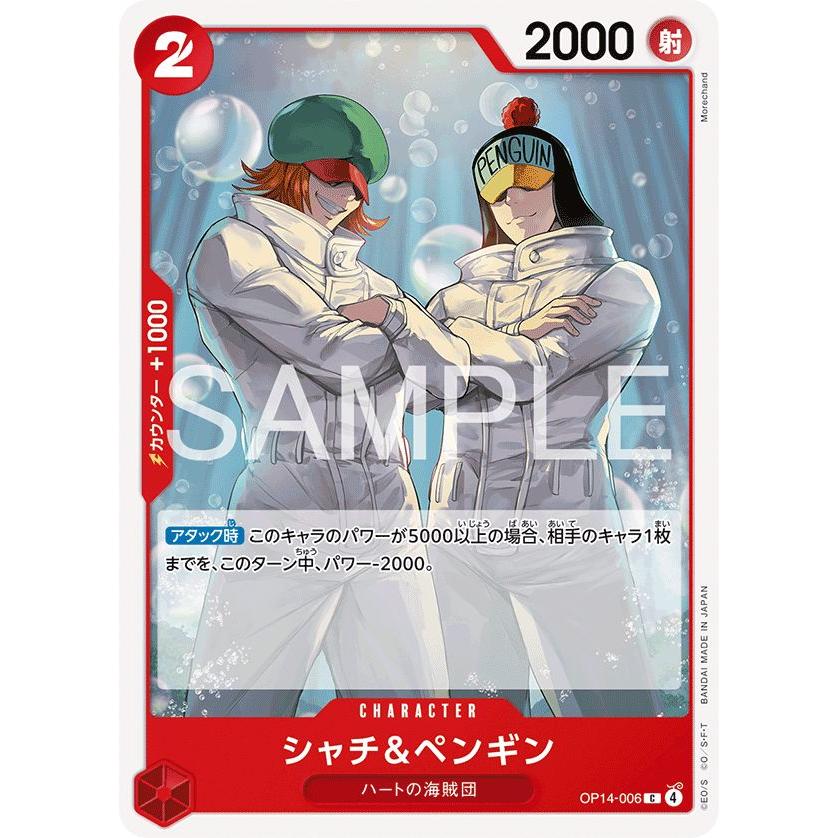シャチ＆ペンギン C OP14-006 ワンピースカードゲーム : トレカタウン