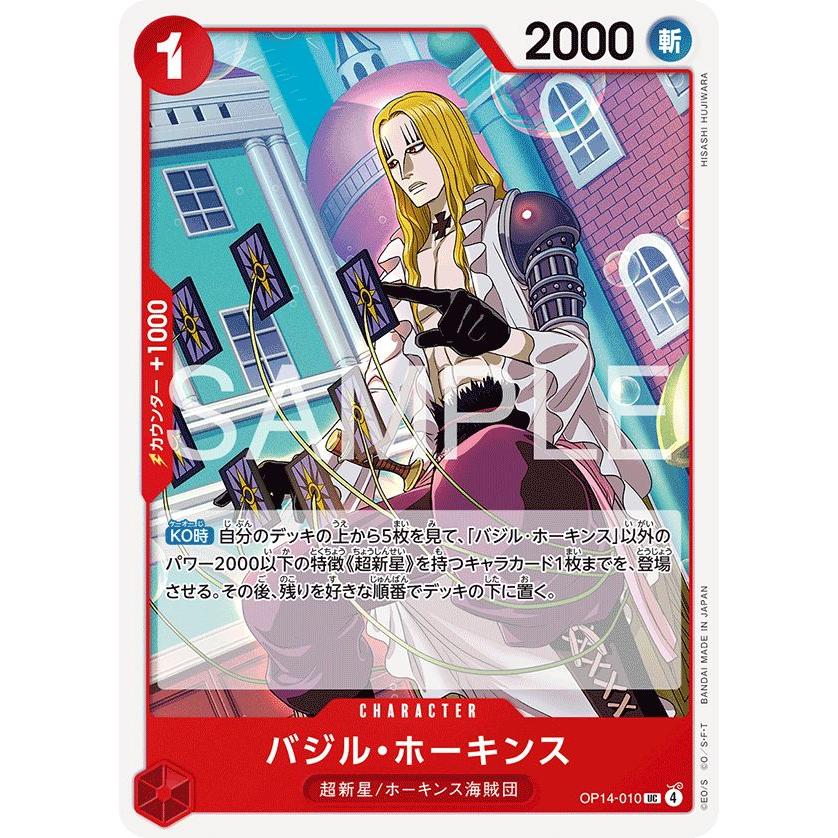 ワンピースカード　バジルホーキンス バジル・ホーキンス UC OP14-010 ワンピースカードゲーム : トレカ