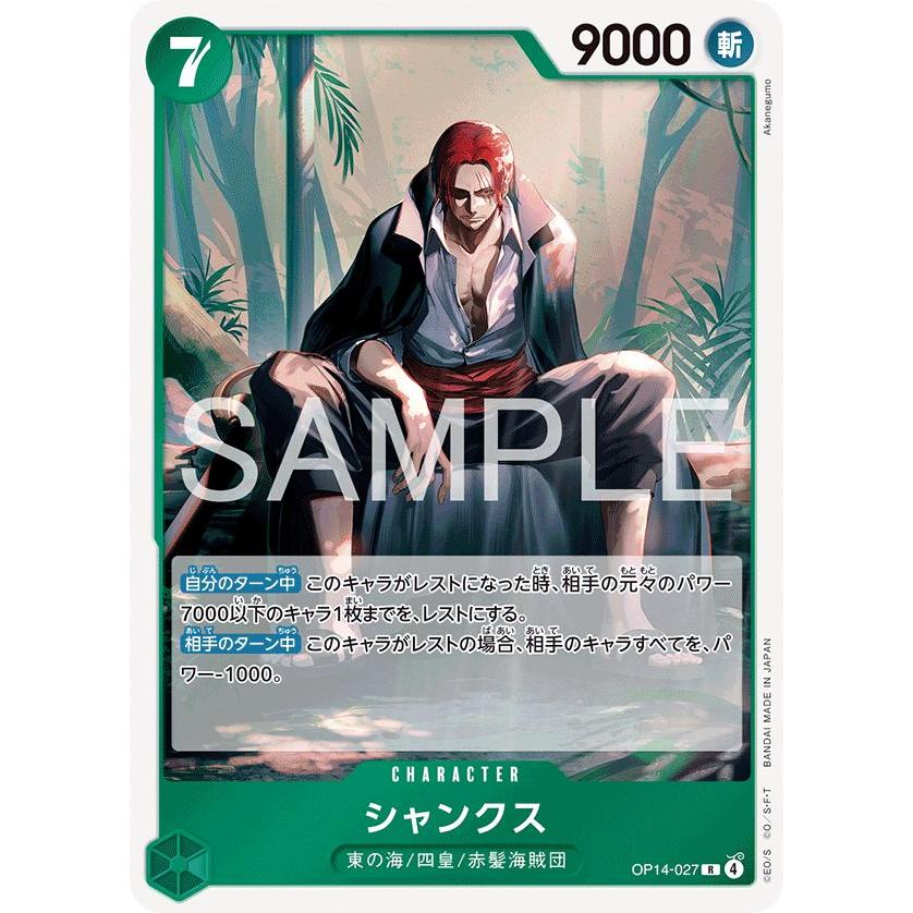シャンクス R OP14-027 ワンピースカードゲーム : トレカタウン - 通販