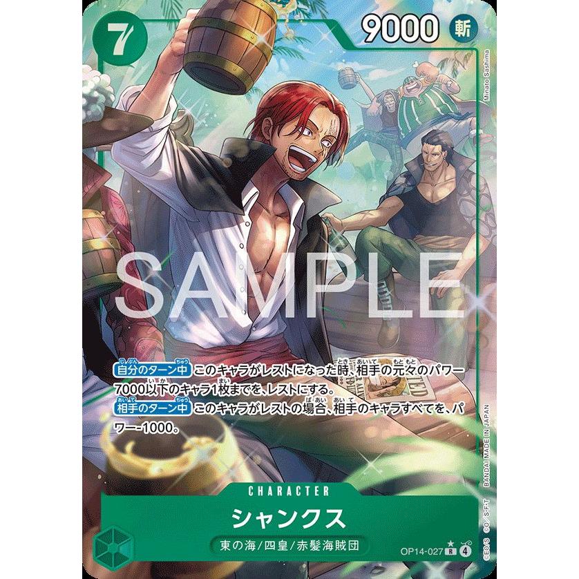 シャンクス(パラレル) R OP14-027-P1 ワンピースカードゲーム : トレカ