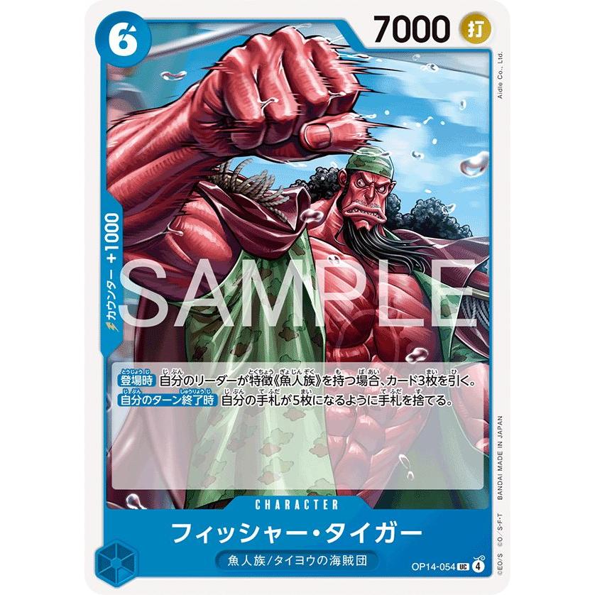 フィッシャー・タイガー UC OP14-054 ワンピースカードゲーム : トレカ