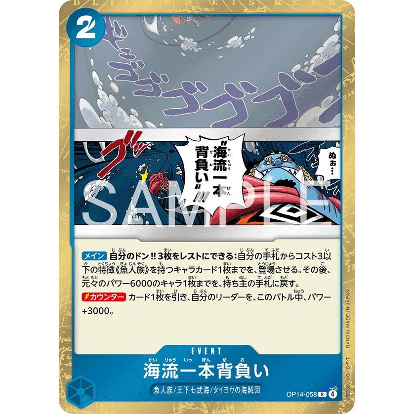 海流一本背負い R OP14-058 ワンピースカードゲーム : トレカタウン