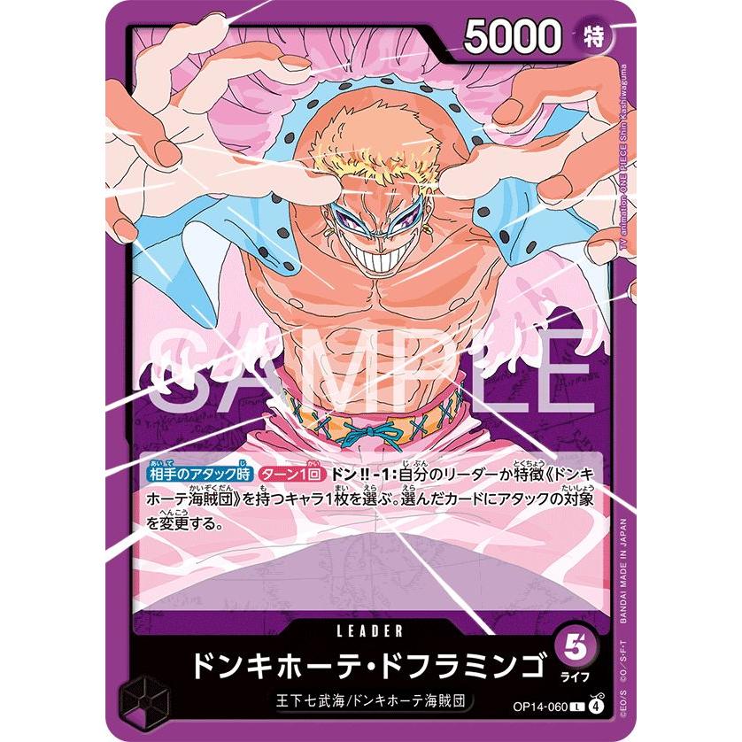 ドンキホーテ・ドフラミンゴ L OP14-060 ワンピースカードゲーム