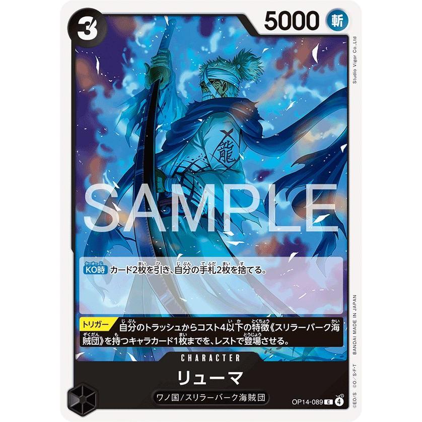 リューマ C OP14-089 ワンピースカードゲーム : トレカタウン - 通販