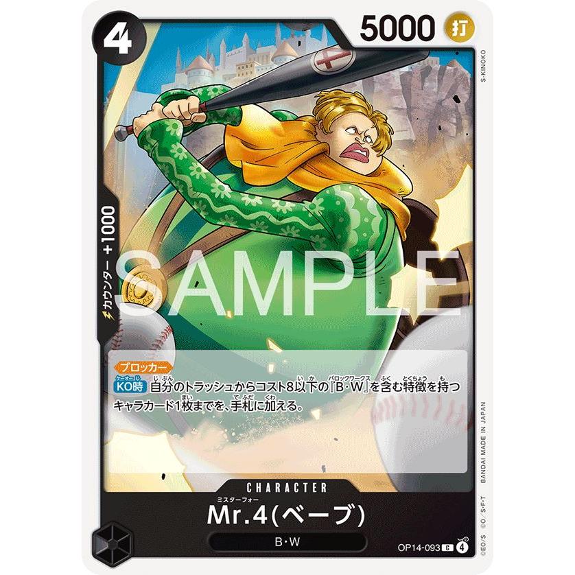 Mr.4(ベーブ) C OP14-093 ワンピースカードゲーム : トレカタウン