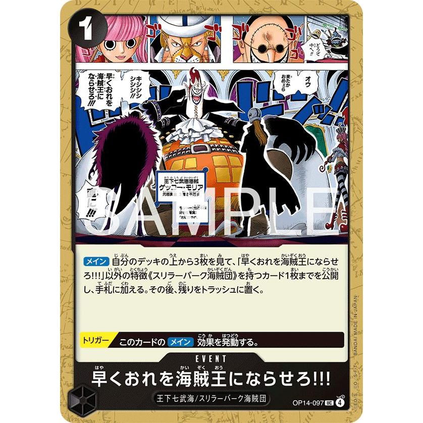 早くおれを海賊王にならせろ!!! UC OP14-097 ワンピースカードゲーム