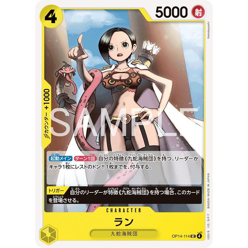 ラン UC OP14-114 ワンピースカードゲーム : トレカタウン - 通販