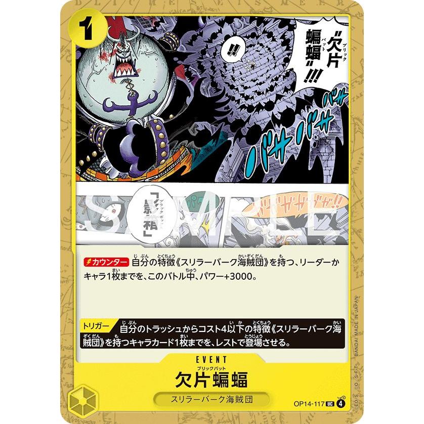 欠片蝙蝠 UC OP14-117 ワンピースカードゲーム : トレカタウン - 通販