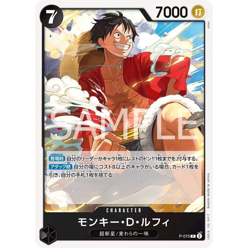 モンキー・D・ルフィ P P-075-R1 ワンピースカードゲーム : トレカ