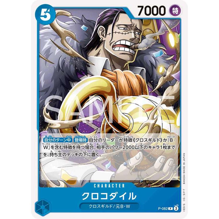 クロコダイル P P-082-R1 ワンピースカードゲーム : トレカタウン