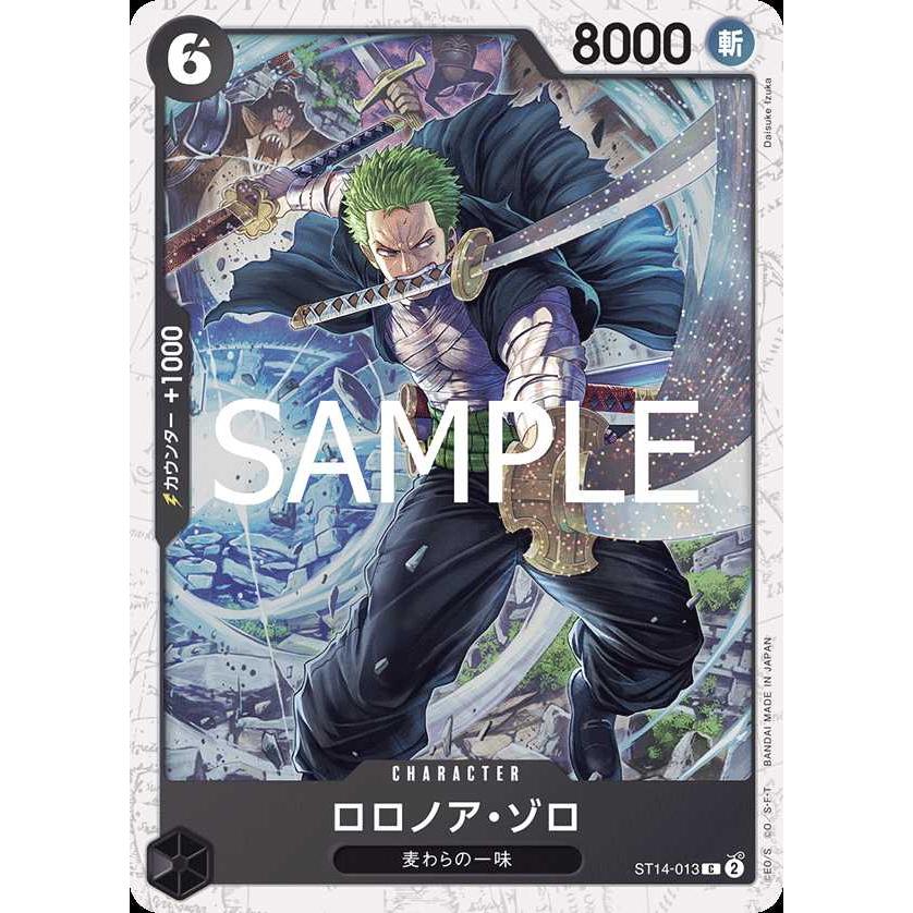 ワンピースカード　ゾロ　パラレル ロロノア・ゾロ(パラレル) C ST14-013-P1 ワンピースカードゲーム