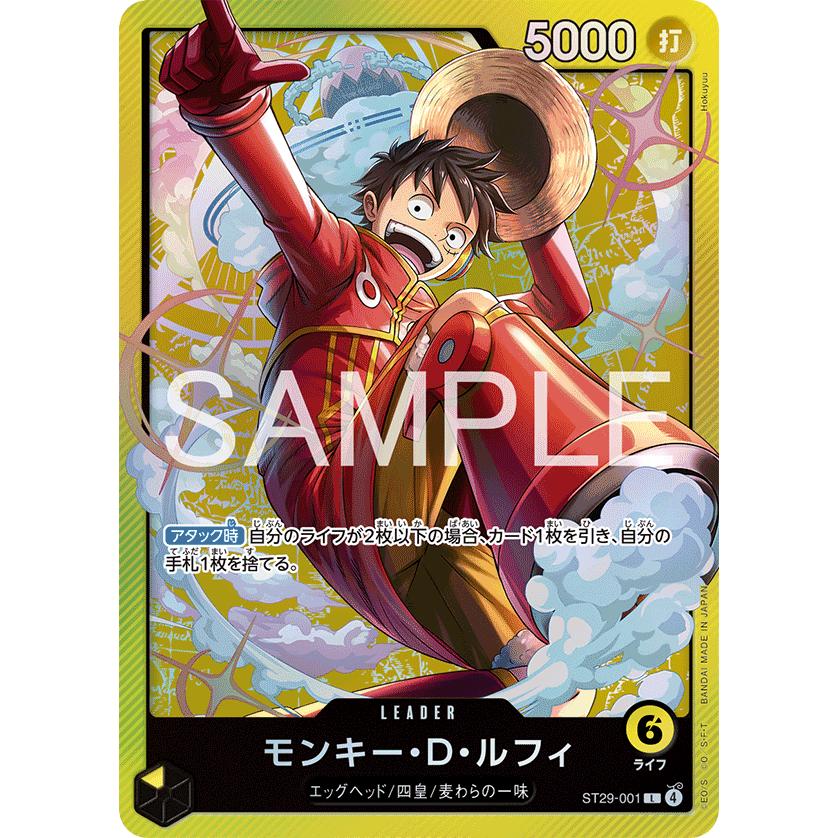 モンキー・D・ルフィ L ST29-001 ワンピースカードゲーム : トレカ