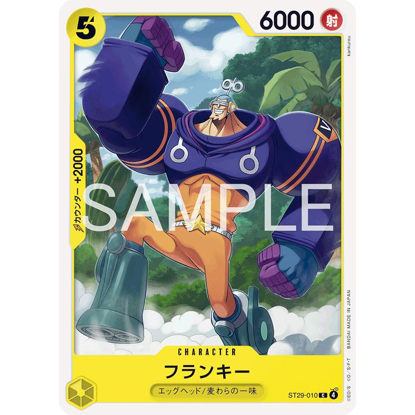 フランキー C ST29-010 ワンピースカードゲーム : トレカタウン - 通販