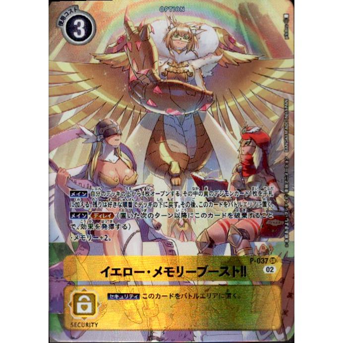 イエロー・メモリーブースト!!(パラレル) SR P-037_P3 デジモンカードゲーム :P-037-P3:トレカタウン 通販 デジモンカード グリーンメモリーブースト パラレル