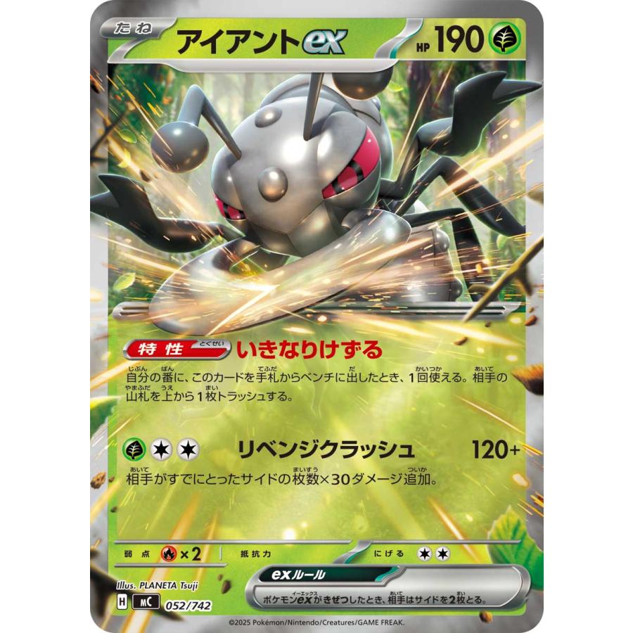 アイアントex(いきなりけずる/リベンジクラッシュ)(ミラー) - MC 052