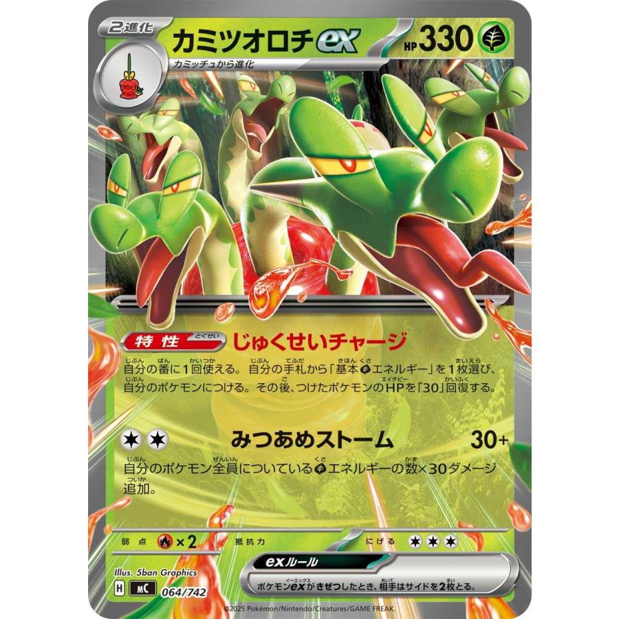 カミツオロチex(じゅくせいチャージ/みつあめストーム) - MC 064/742