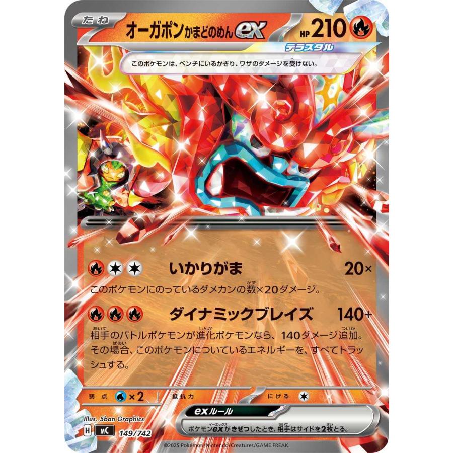 オーガポン かまどのめんex(いかりがま/ダイナミックブレイズ) - MC