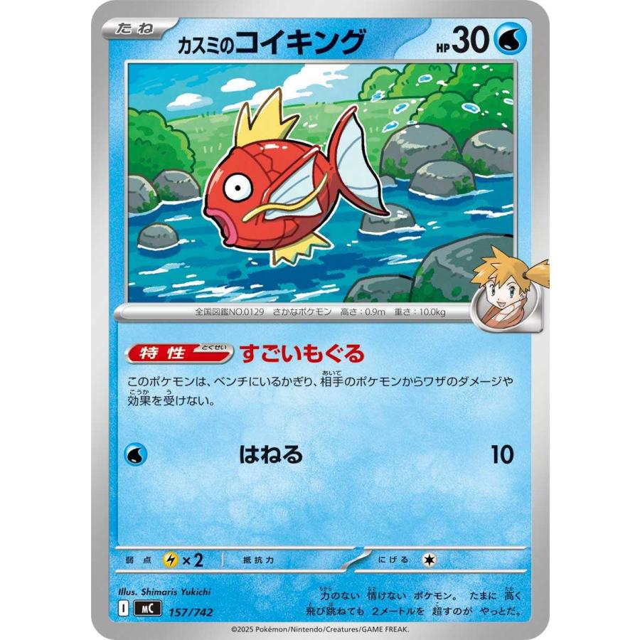 コイキング 10+ ポケモンカードゲーム コイキング【C】{022/073}