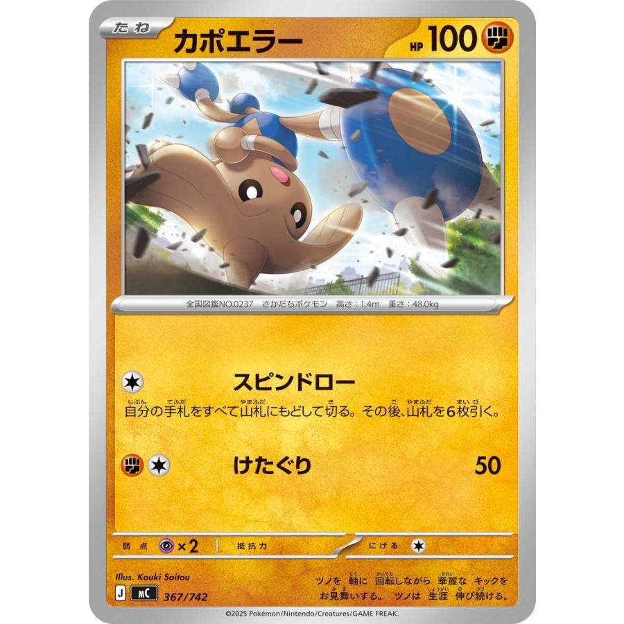 ポケモンカード　カポエラー　HP70 初版　075 ポケモンカード カポエラー HP70 初版 075 ポケモンカード カポエラー