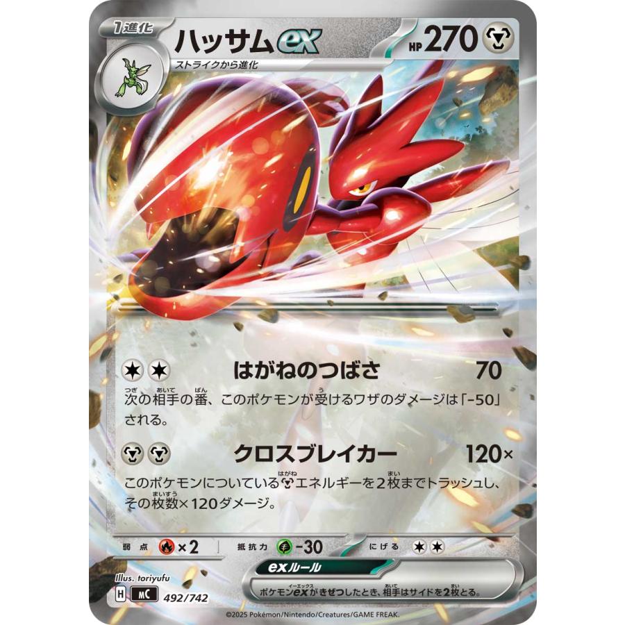ハッサムex(はがねのつばさ/クロスブレイカー)(ミラー) - MC 492/742