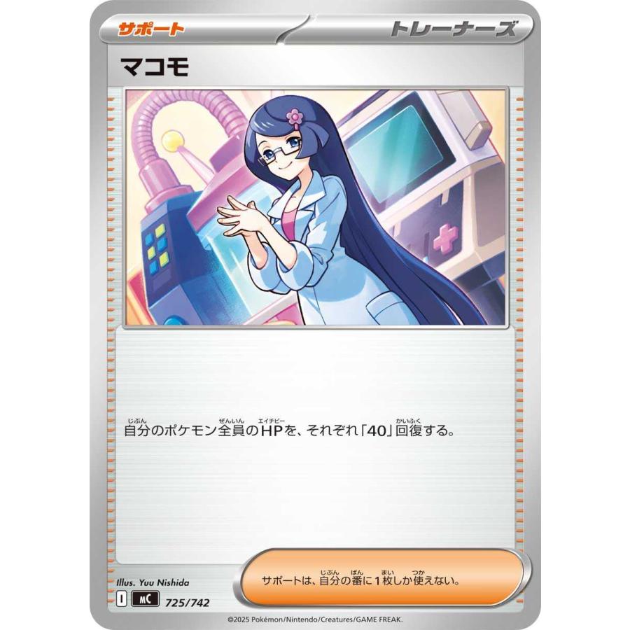 マコモ - MC 725/742 ポケモンカードゲーム : トレカタウン - 通販