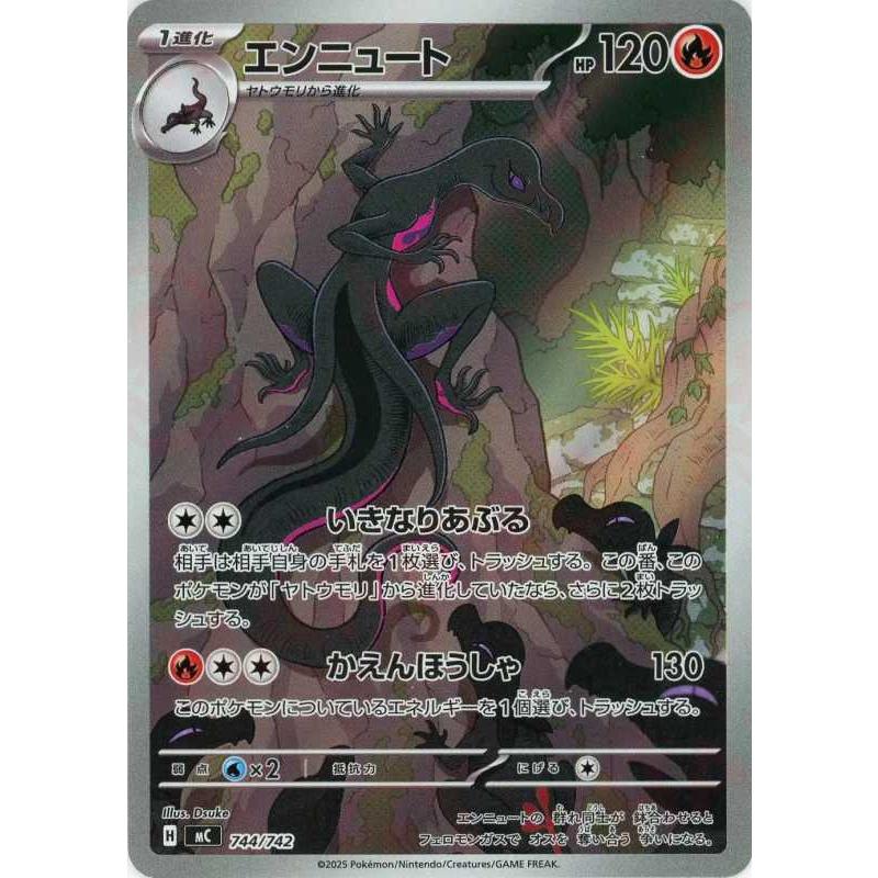 ポケモンカードゲーム Item 17 エンニュート(AR仕様) - MC 744/742 ポケモンカードゲーム : トレカ