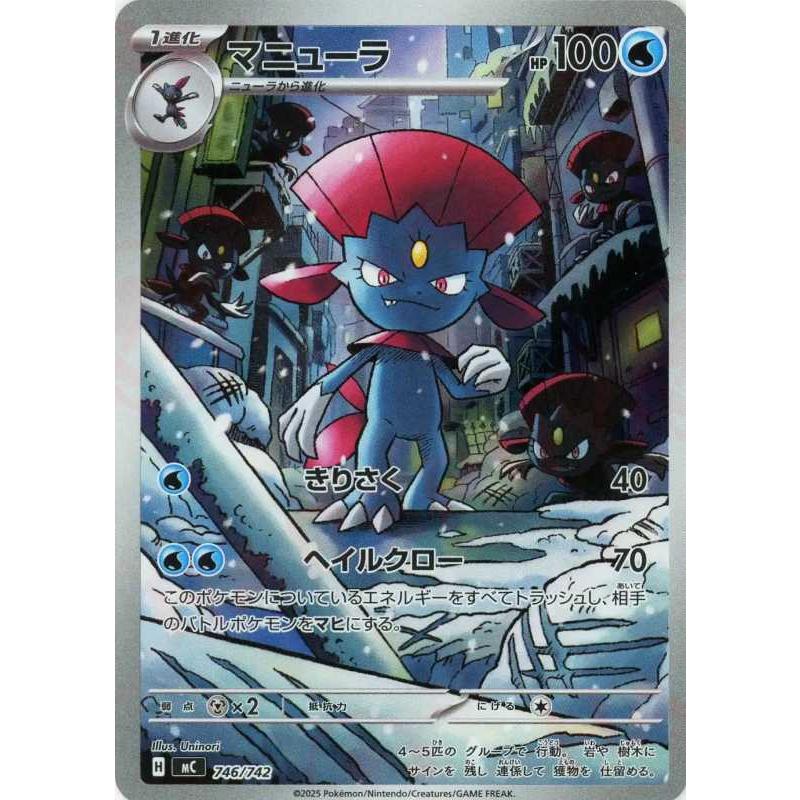 マニューラ(AR仕様) - MC 746/742 ポケモンカードゲーム : トレカ