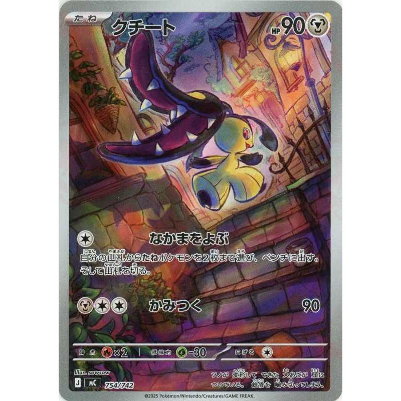ポケモンカード AR他　セット クチート(AR仕様) - MC 754/742 ポケモンカードゲーム : トレカタウン
