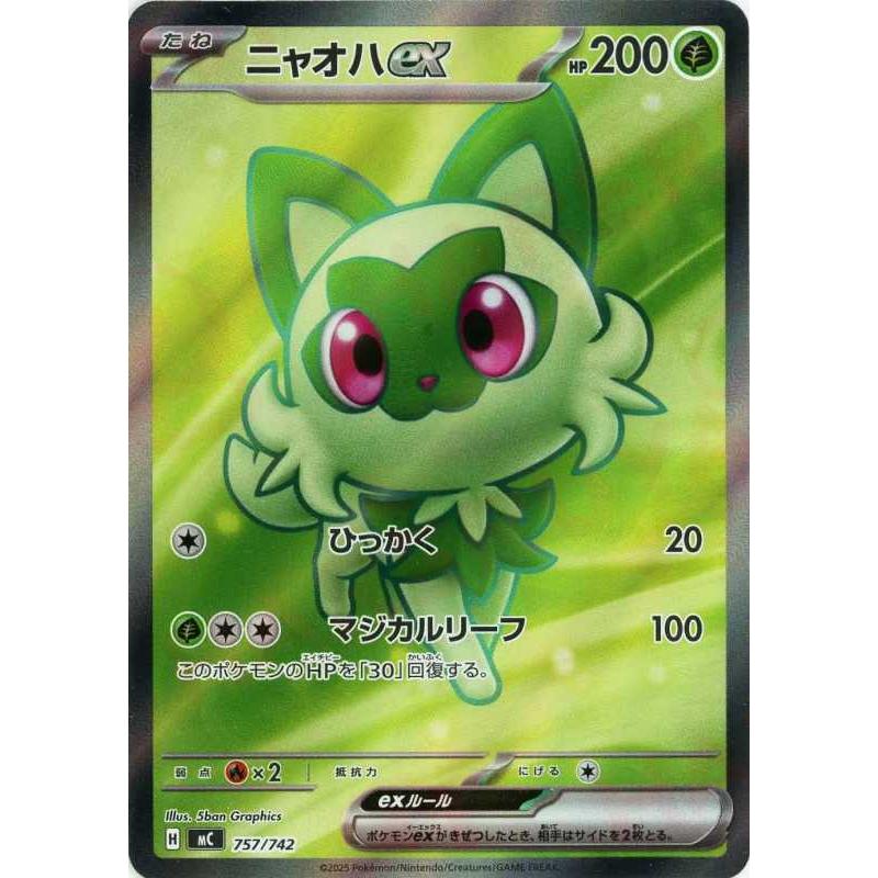 ニャオハex(SR仕様) - MC 757/742 ポケモンカードゲーム : トレカ