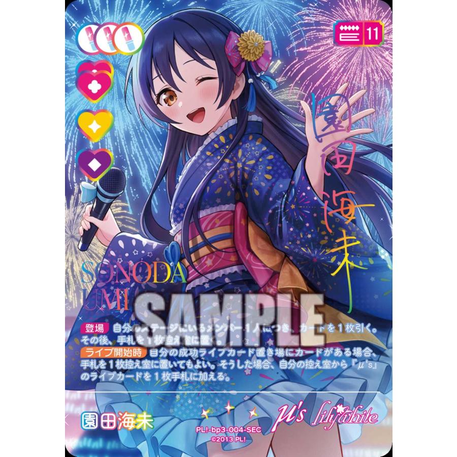 ラブライブ　カードゲーム　SEC 園田海未 タカラトミー（TAKARA TOMY） 園田海未 PL!-bp3-004-SECラブライブ