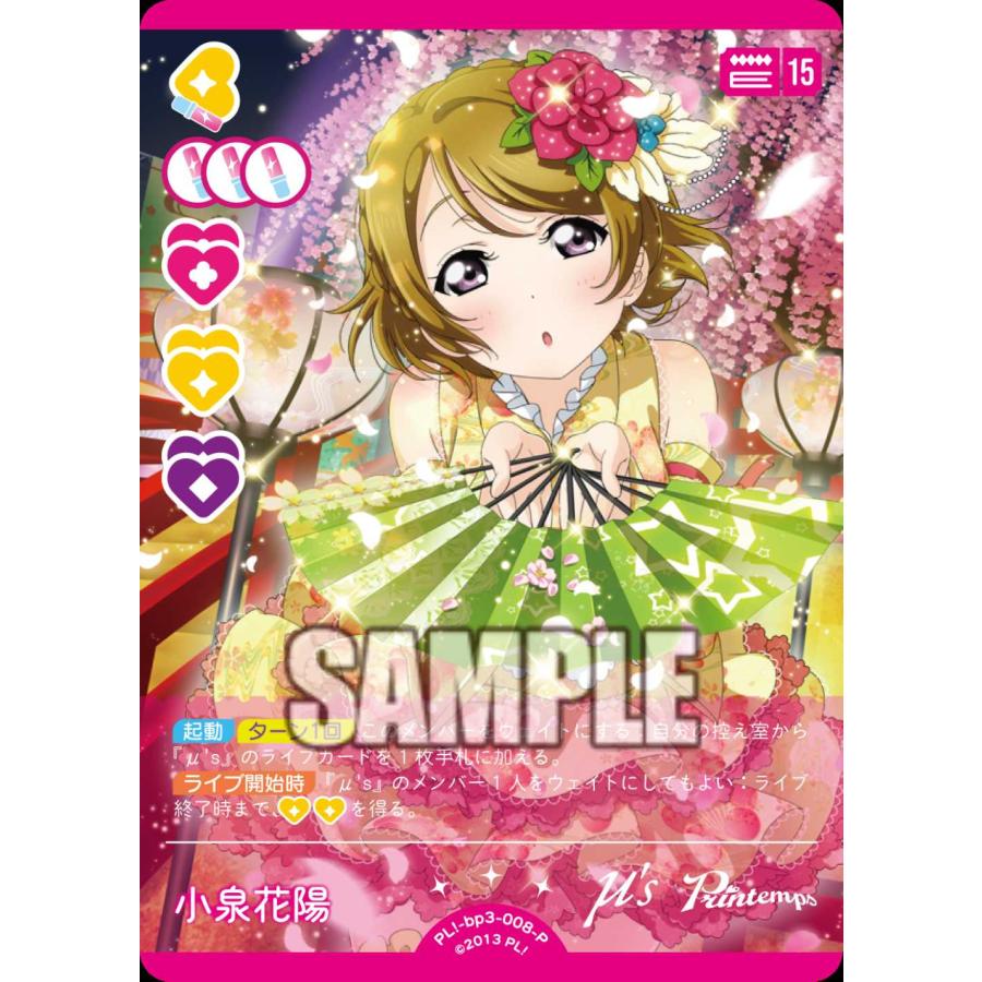 タカラトミー（TAKARA TOMY） 小泉花陽 PL!-bp3-008-Pラブライブカード