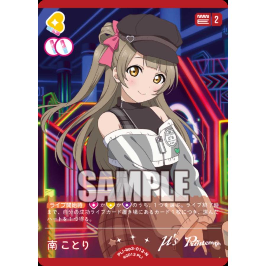タカラトミー（TAKARA TOMY） 南ことり PL!-bp3-012-Nラブライブカード