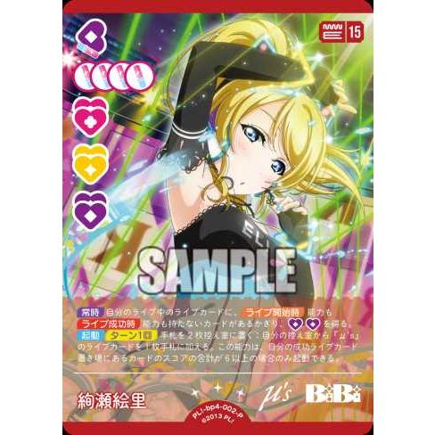 タカラトミー（TAKARA TOMY） 絢瀬絵里 PL!-bp4-002-Pラブライブカード