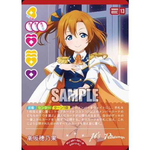 タカラトミー（TAKARA TOMY） 高坂穂乃果 PL!-pb1-001-Rラブライブ
