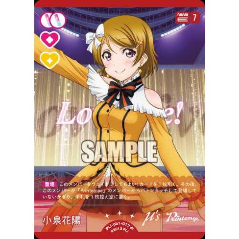 タカラトミー（TAKARA TOMY） 小泉花陽 PL!-pb1-017-Rラブライブカード