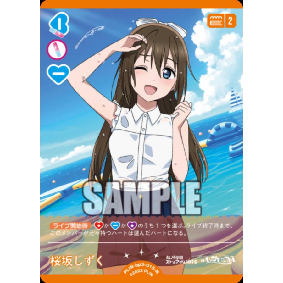 タカラトミー（TAKARA TOMY） 桜坂しずく PL!N-bp3-015-Nラブライブ