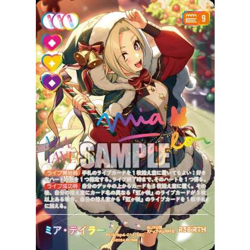 タカラトミー（TAKARA TOMY） ミア・テイラー PL!N-bp4-011-SECラブ