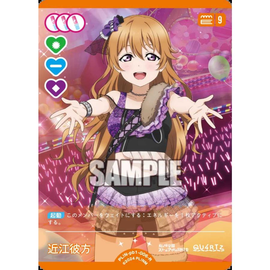 タカラトミー（TAKARA TOMY） 近江彼方 R PL!N-pb1-006-R ラブライブ