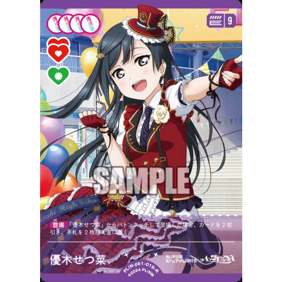 タカラトミー（TAKARA TOMY） 優木せつ菜 R PL!N-pb1-019-R ラブライブ