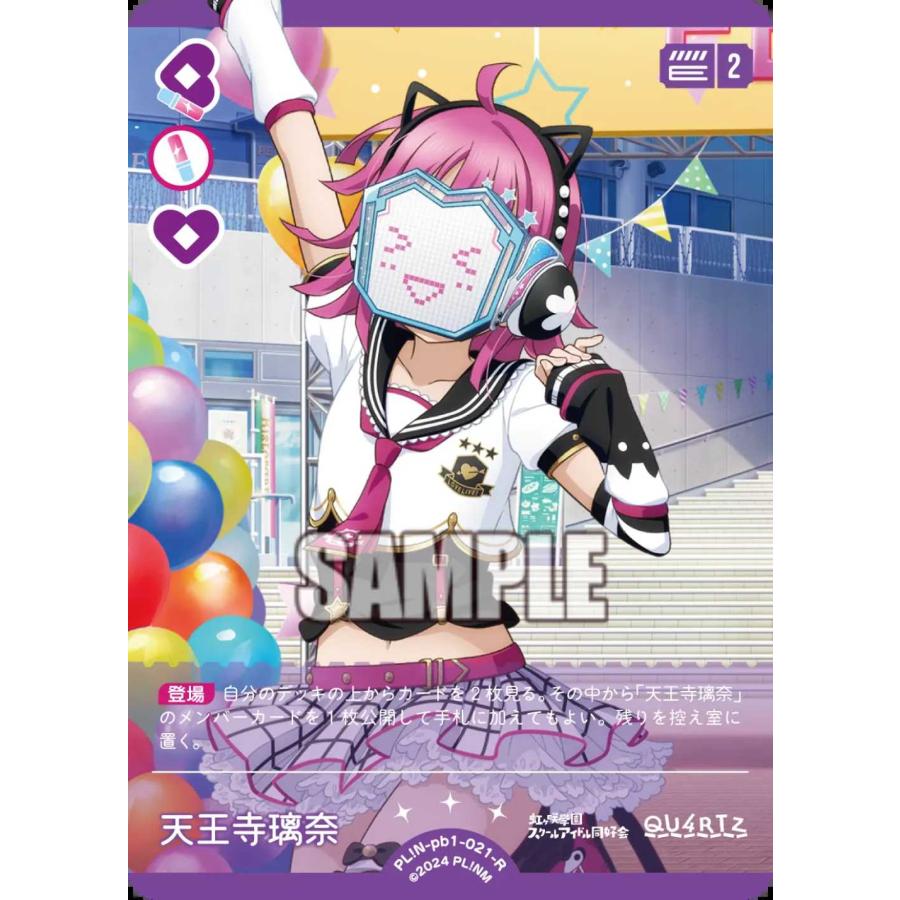 タカラトミー（TAKARA TOMY） 天王寺璃奈 R PL!N-pb1-021-R ラブライブ