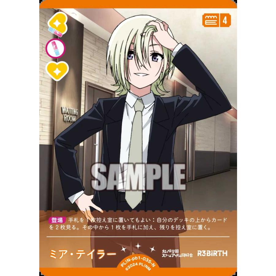 タカラトミー（TAKARA TOMY） ミア・テイラー N PL!N-pb1-035-N ラブ