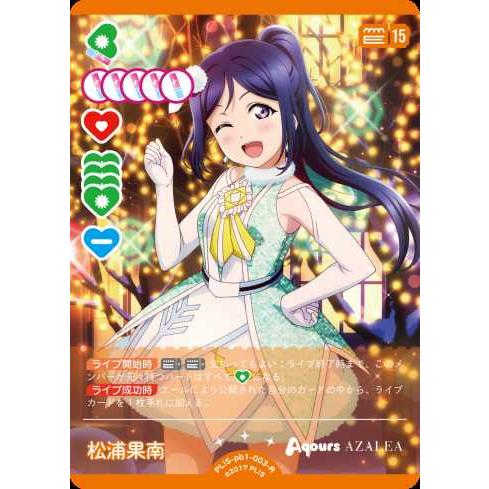 タカラトミー（TAKARA TOMY） 松浦果南 R PL!S-pb1-003-R ラブライブ