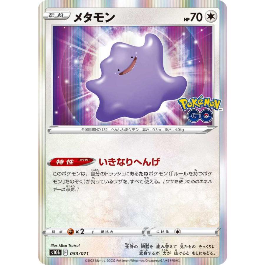 国内送料無料 メタモン S10b 053 071 ポケモンカード Aynaelda Com