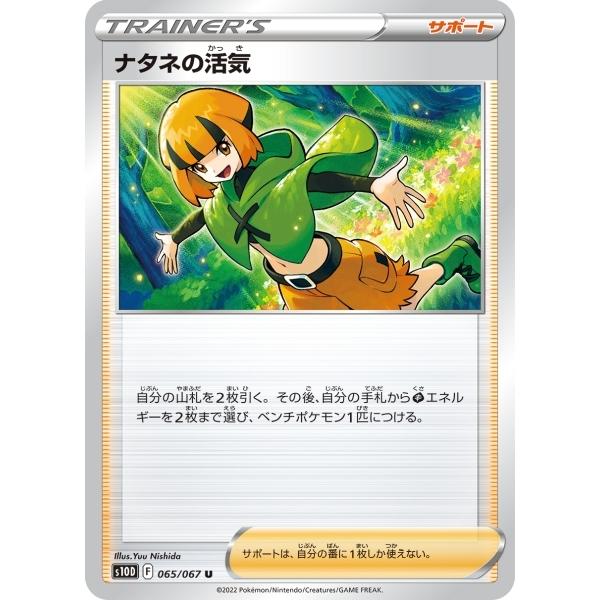 ナタネの活気 U S10D 065/067 ポケモンカード