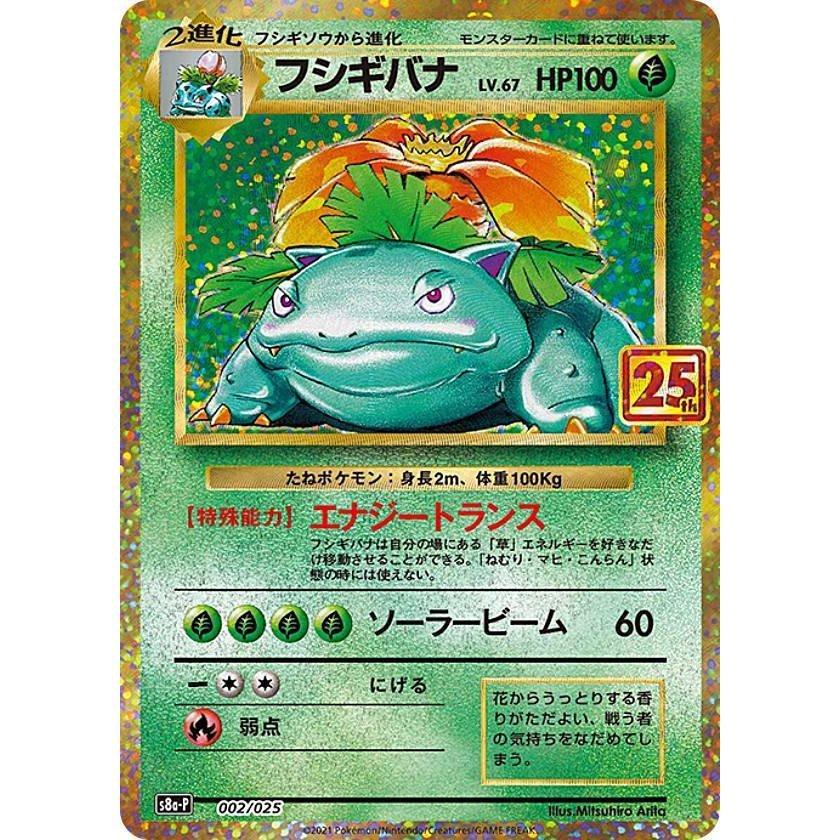 フシギバナ S8a P 002 025 ポケモンカード S8a P 002 トレカタウンyahoo 店 通販 Yahoo ショッピング